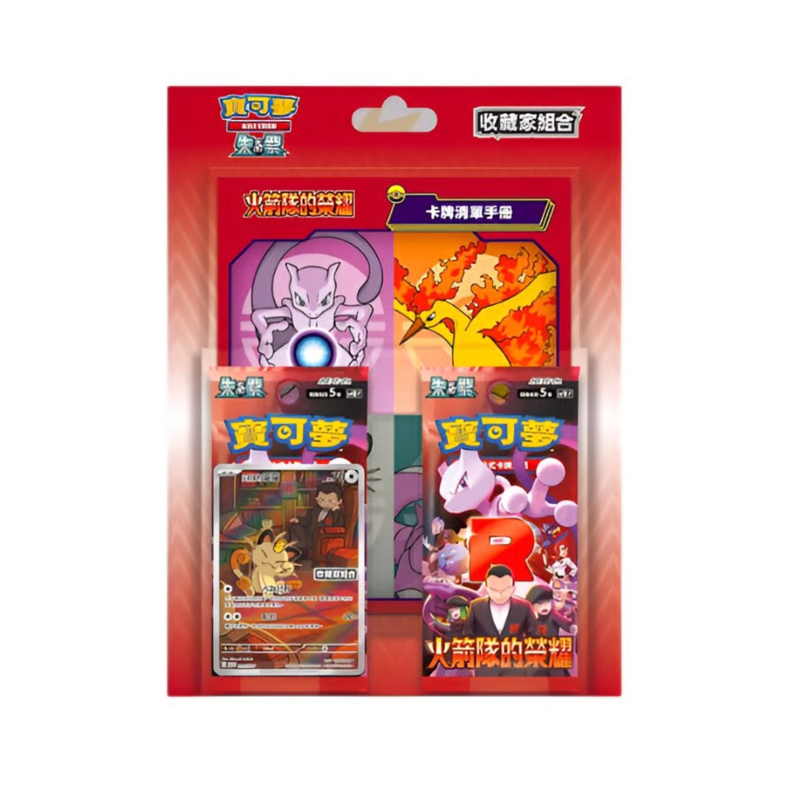 Pokemon The Glory of Team Rocket- Collectors Set Blister (Chinese)
