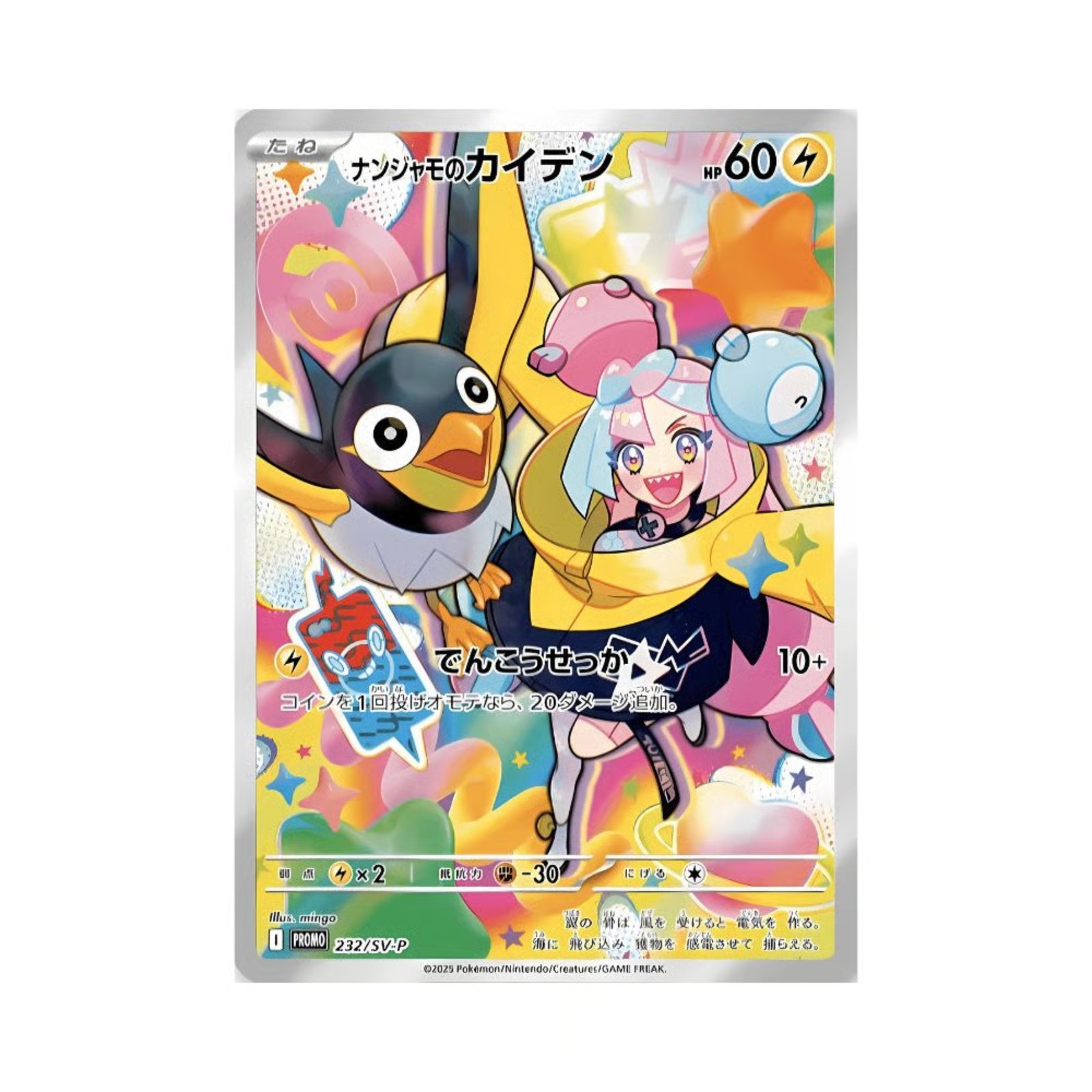 Pokemon- Iono's Wattrel Promo 232/SV-P (Japanese)